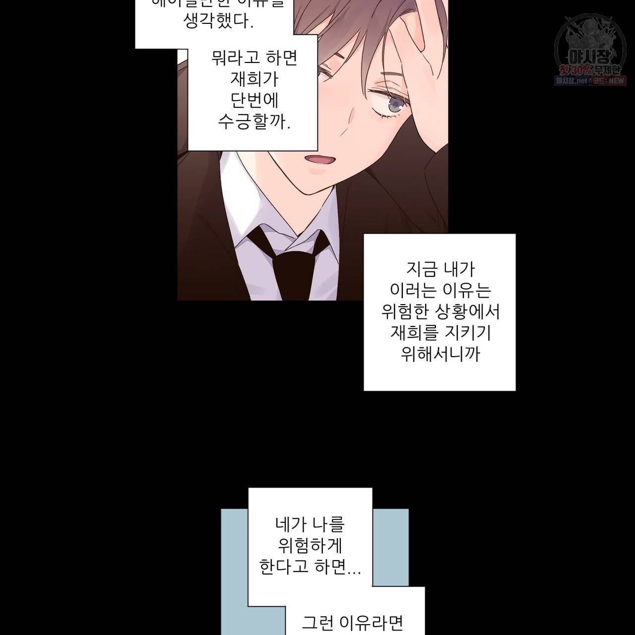 4주 애인 33화 35
