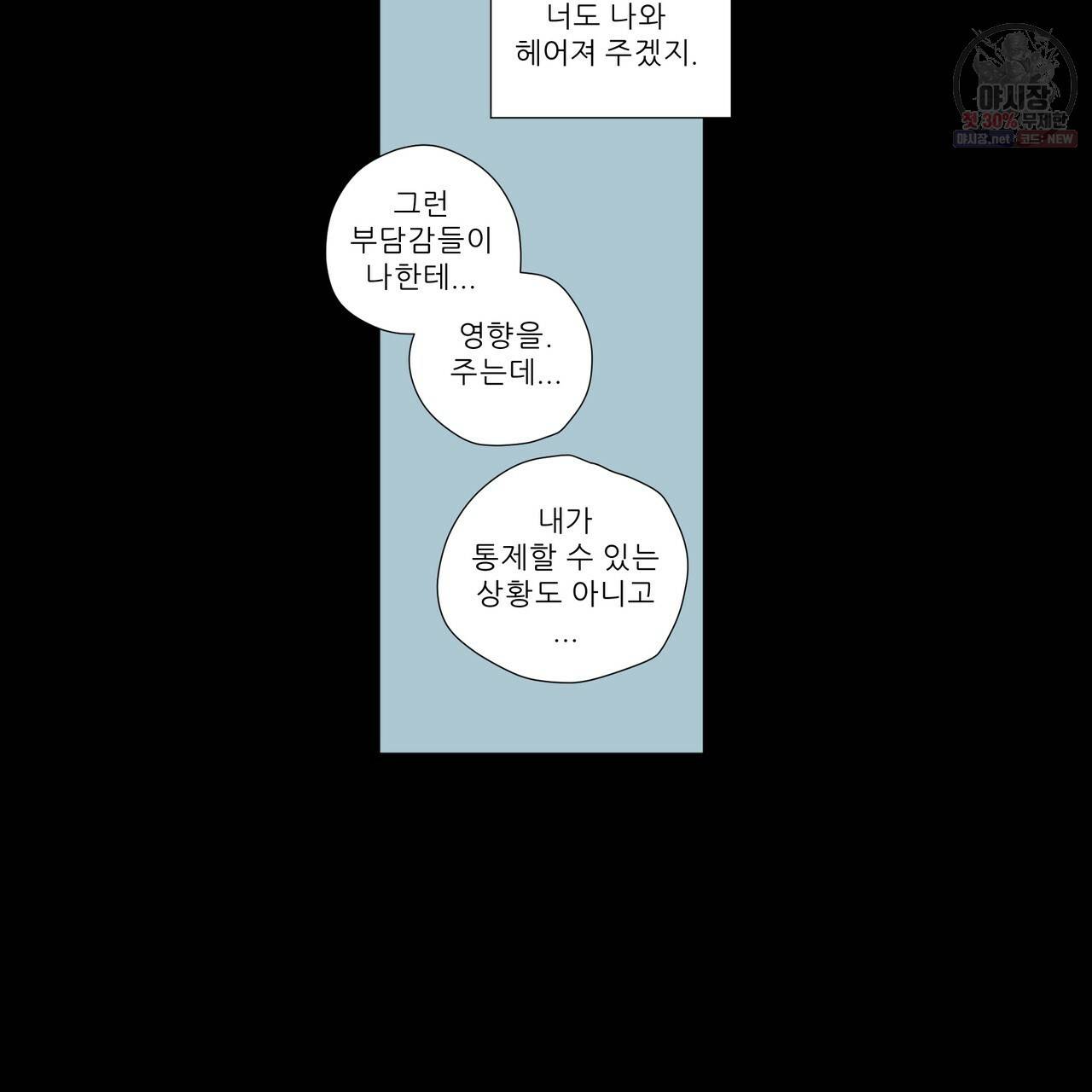 4주 애인 33화 36