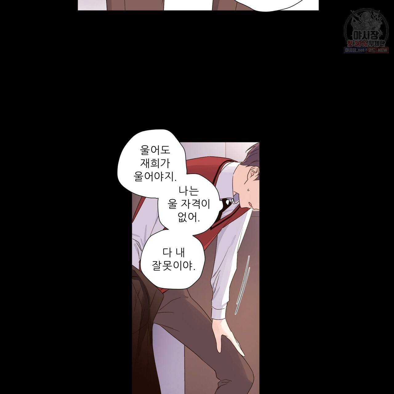 4주 애인 33화 47