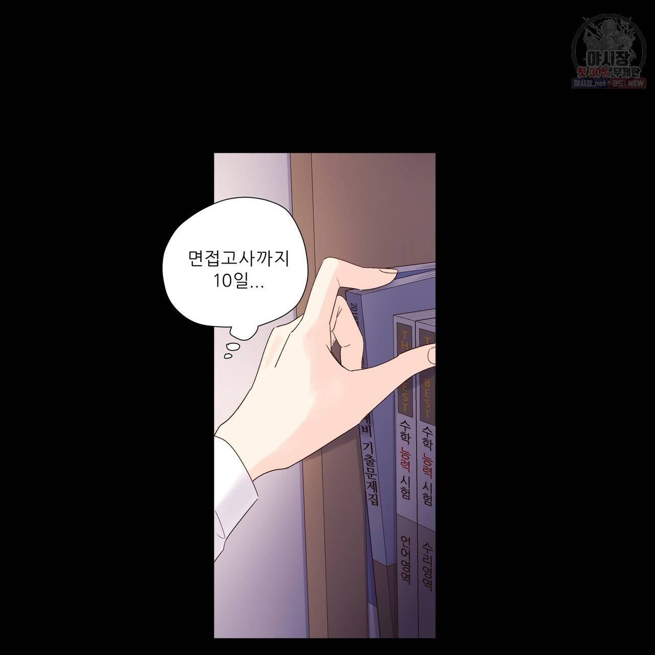 4주 애인 33화 50