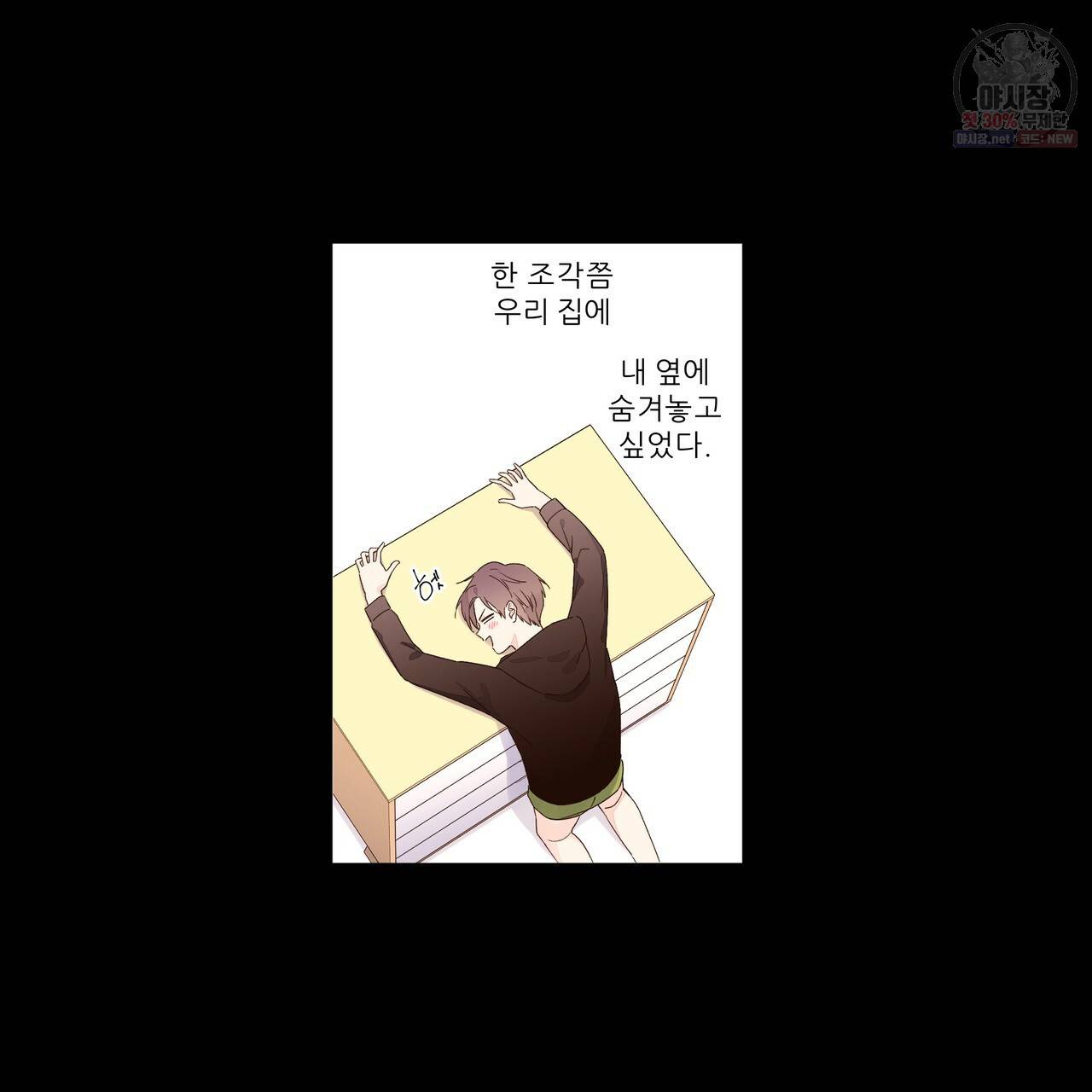 4주 애인 33화 67