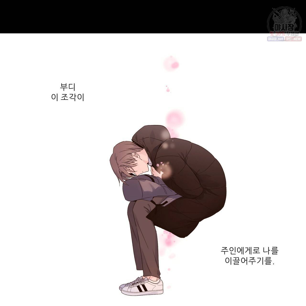 4주 애인 33화 68