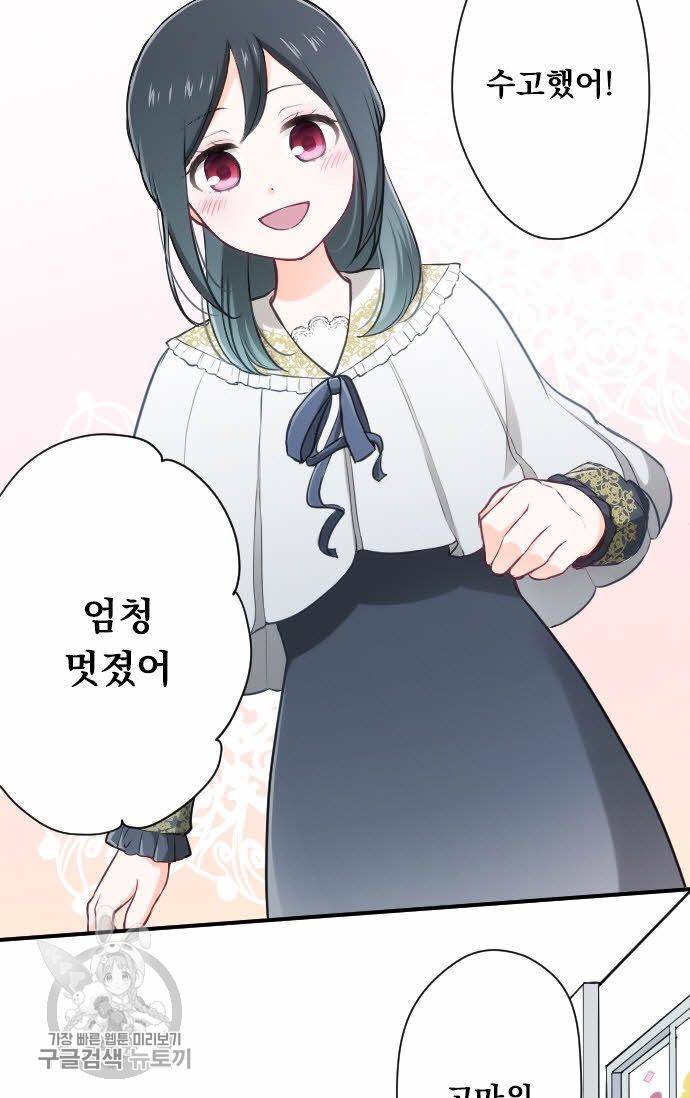 왕자 따위 필요 없어 91화 5
