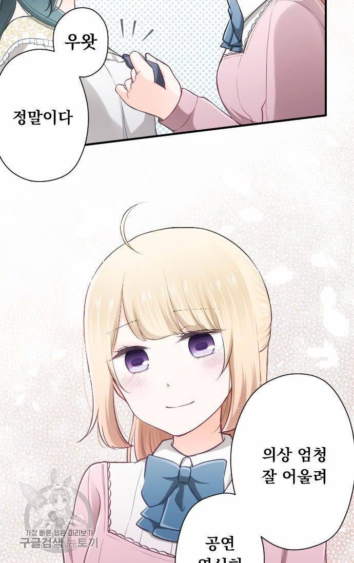 왕자 따위 필요 없어 91화 7