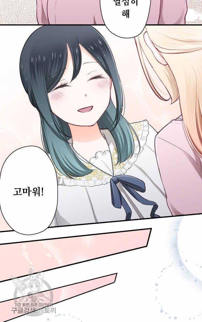 왕자 따위 필요 없어 91화 8