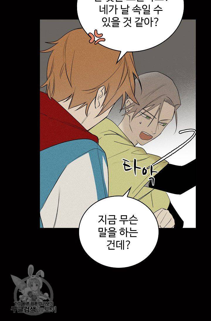 일진짱의 남자 95화 3