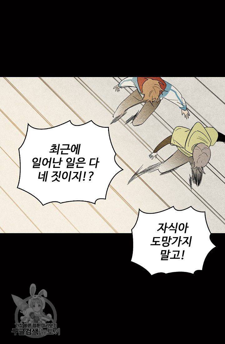 일진짱의 남자 95화 4