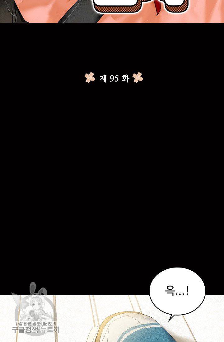 일진짱의 남자 95화 7