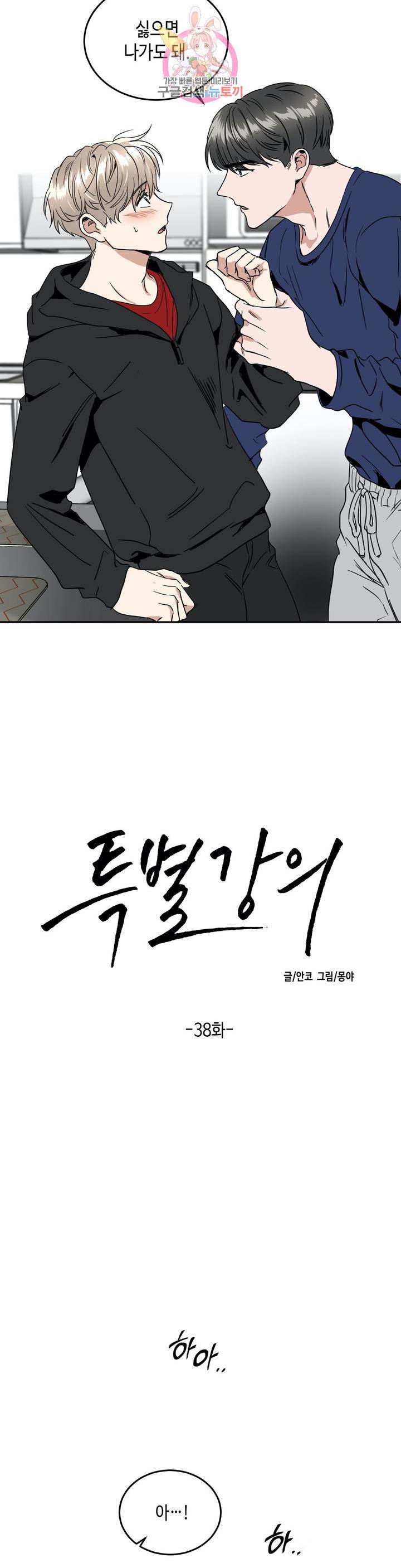 특별강의 38화 3