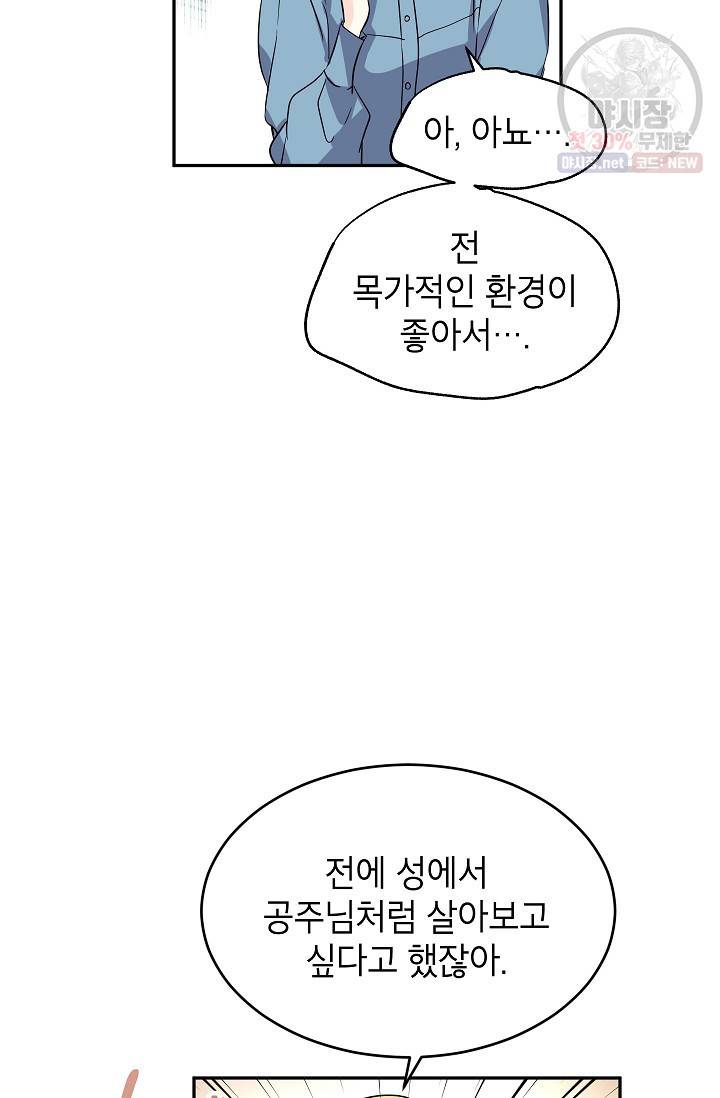 장르를 바꿔보도록 하겠습니다 06화 14