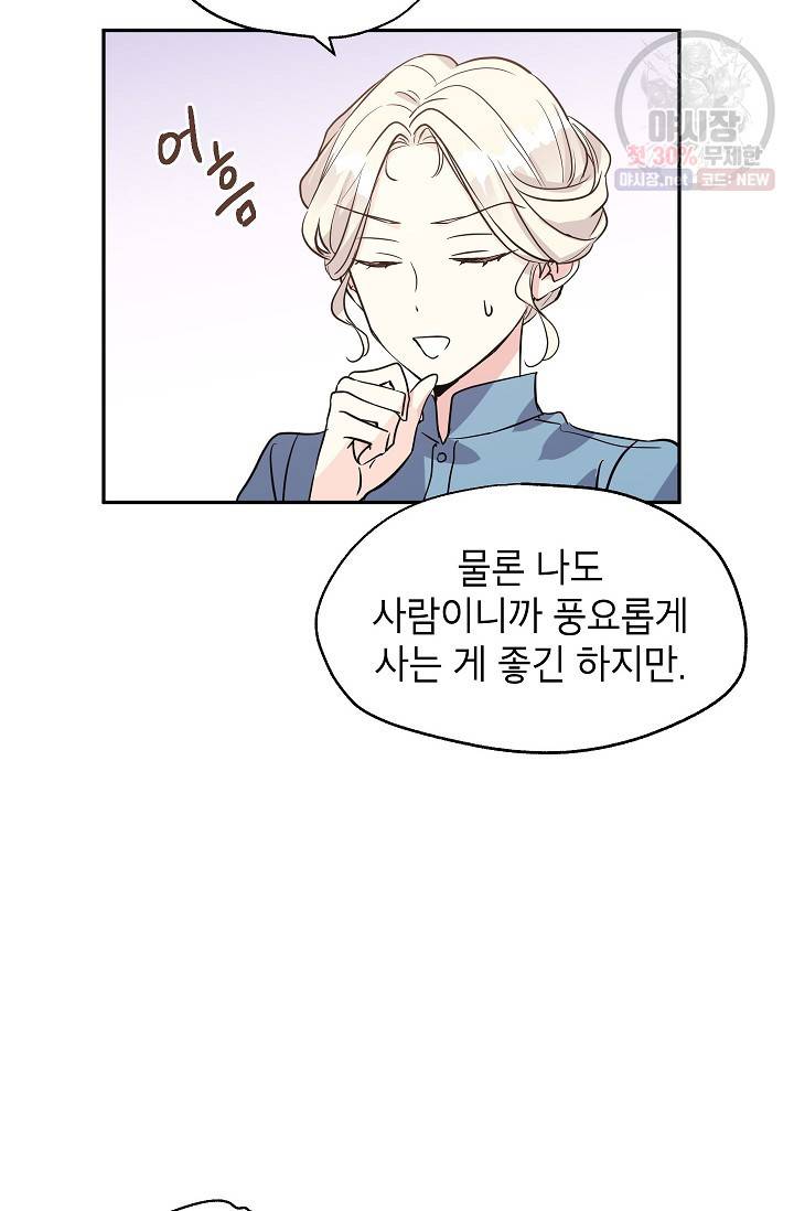 장르를 바꿔보도록 하겠습니다 06화 19