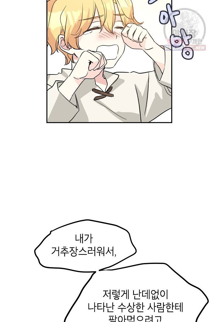 장르를 바꿔보도록 하겠습니다 06화 23