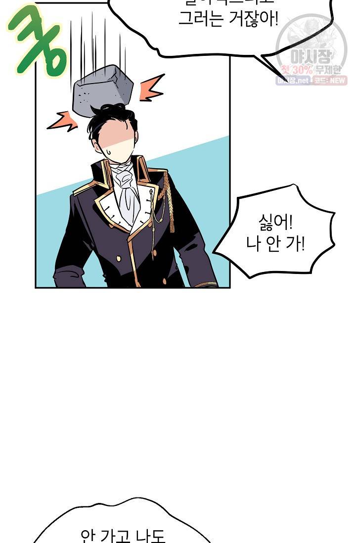 장르를 바꿔보도록 하겠습니다 06화 24