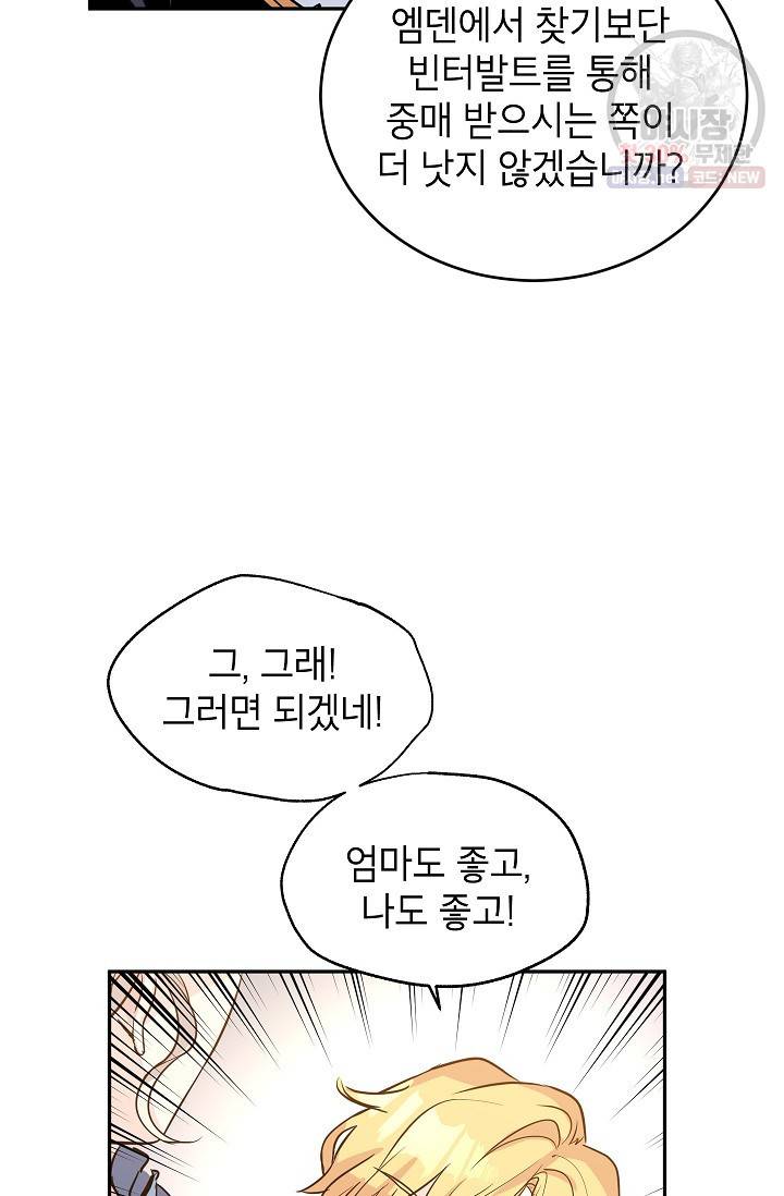 장르를 바꿔보도록 하겠습니다 06화 28