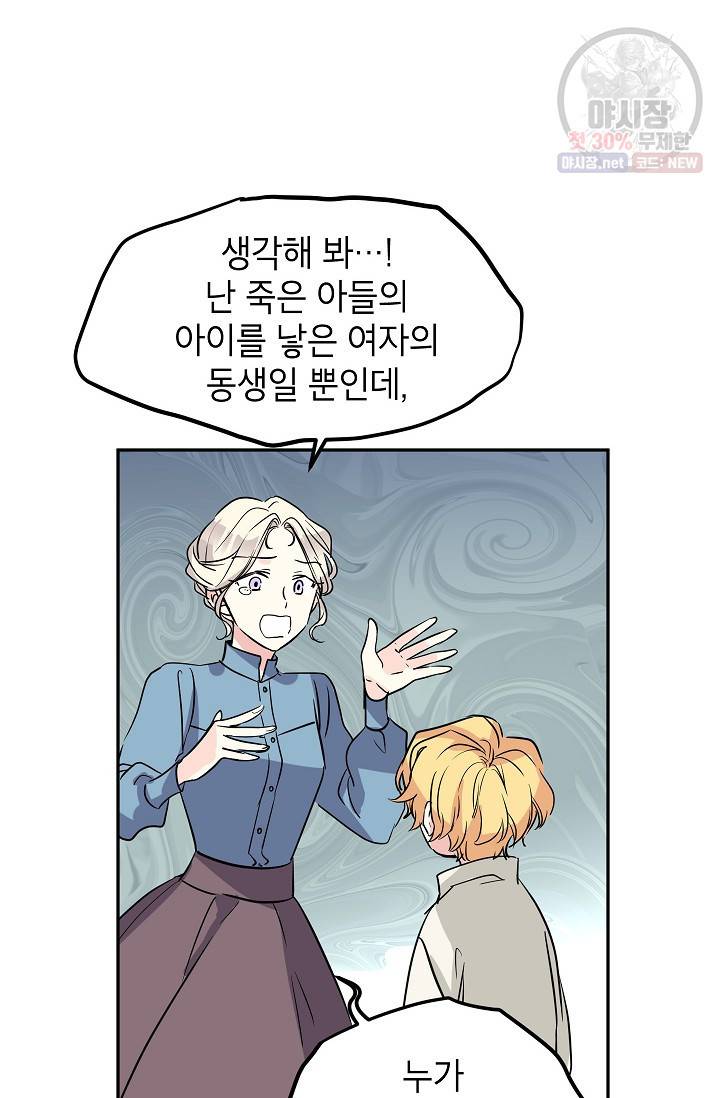 장르를 바꿔보도록 하겠습니다 06화 31
