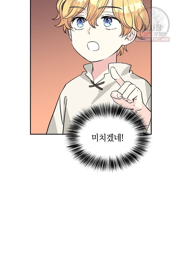 장르를 바꿔보도록 하겠습니다 06화 33