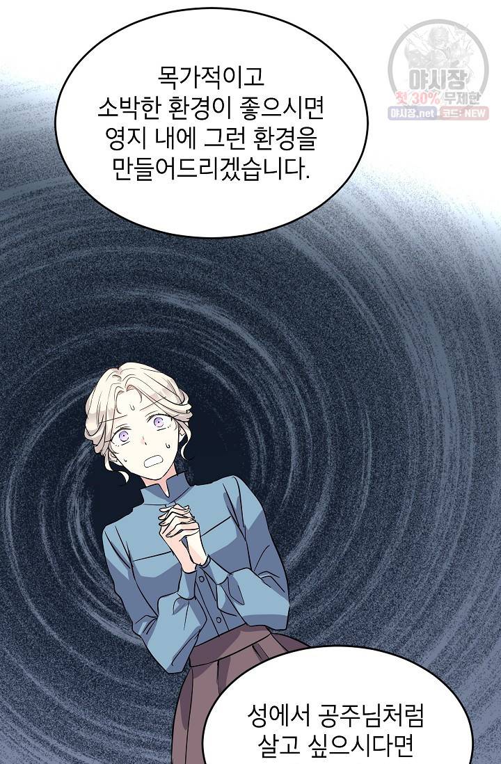 장르를 바꿔보도록 하겠습니다 06화 36
