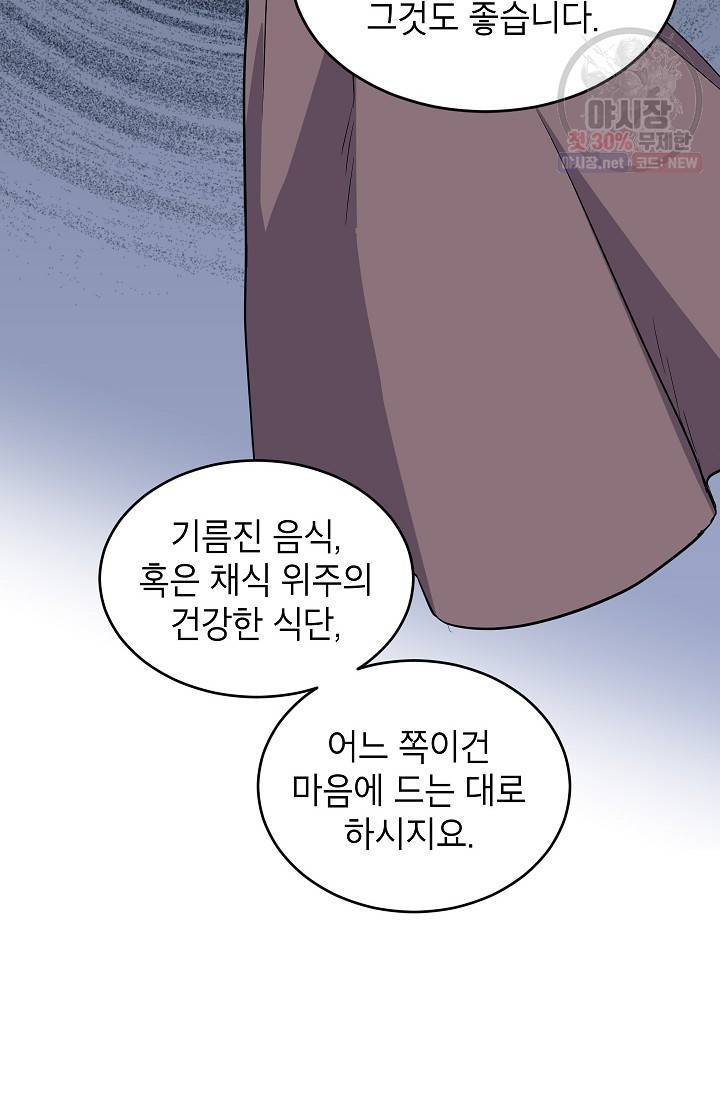 장르를 바꿔보도록 하겠습니다 06화 37