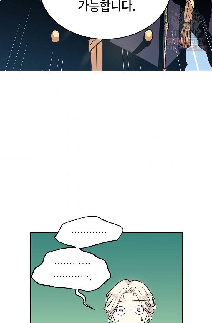 장르를 바꿔보도록 하겠습니다 06화 39