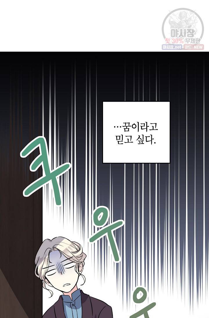 장르를 바꿔보도록 하겠습니다 06화 44