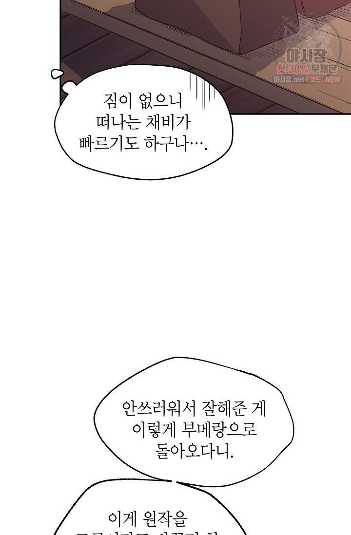 장르를 바꿔보도록 하겠습니다 06화 46