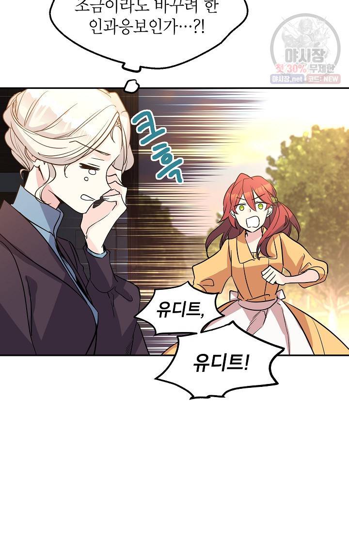 장르를 바꿔보도록 하겠습니다 06화 47