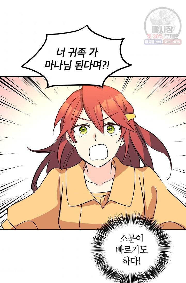 장르를 바꿔보도록 하겠습니다 06화 49
