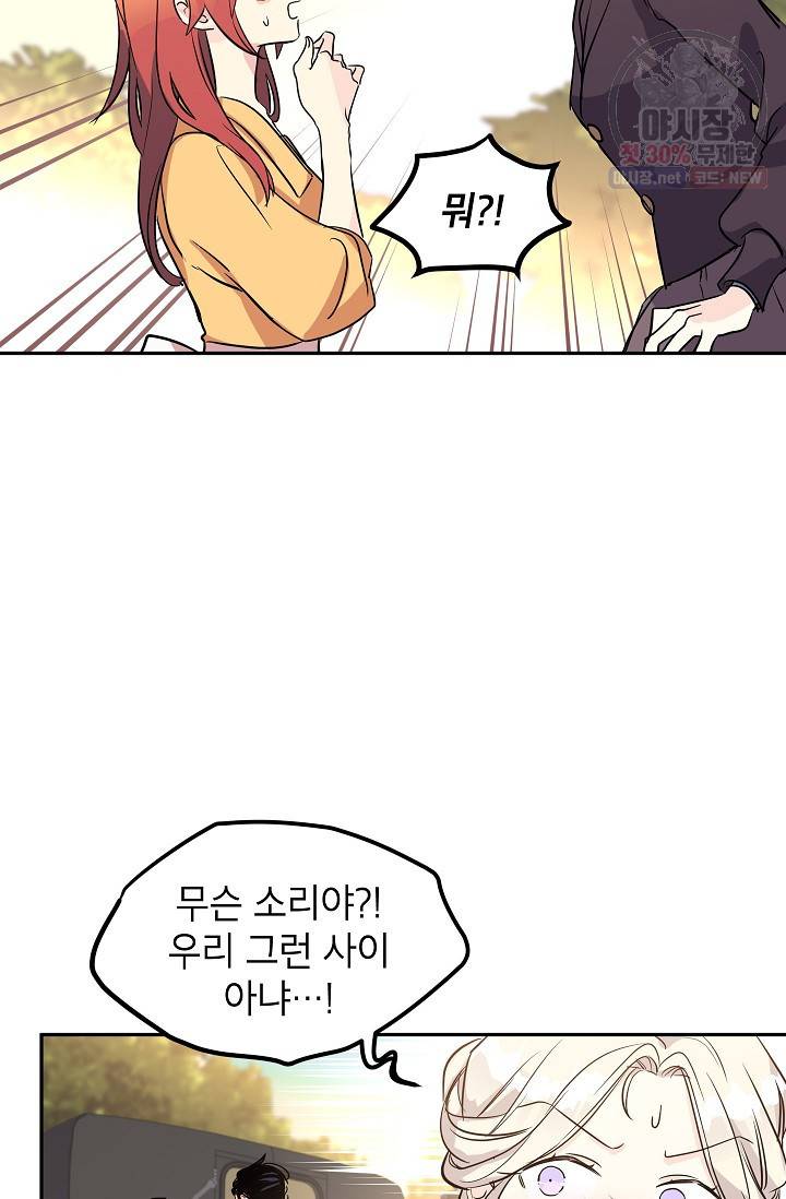 장르를 바꿔보도록 하겠습니다 06화 51