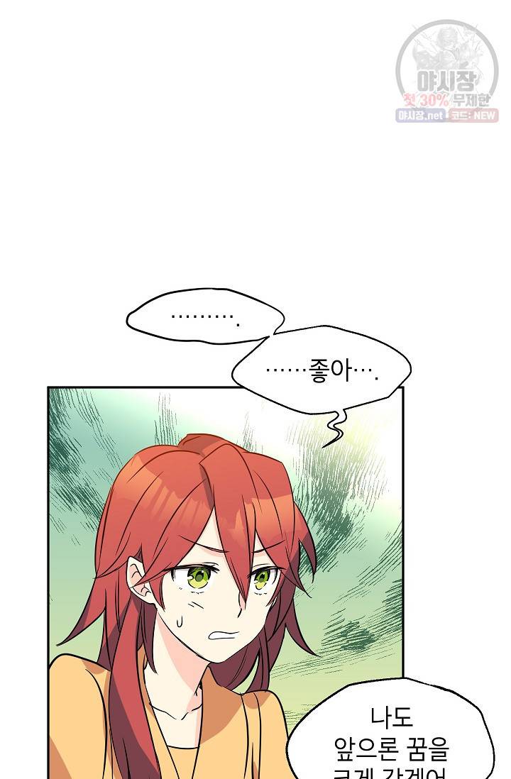 장르를 바꿔보도록 하겠습니다 06화 56