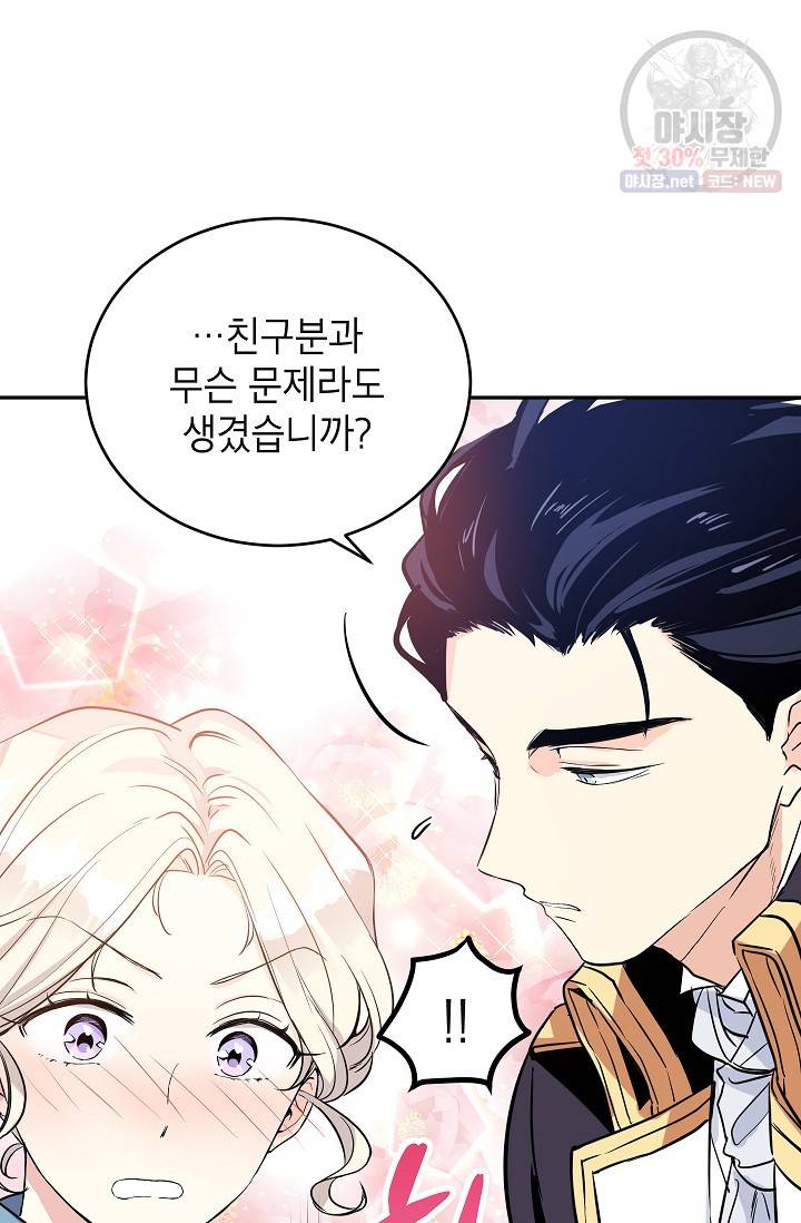 장르를 바꿔보도록 하겠습니다 06화 60