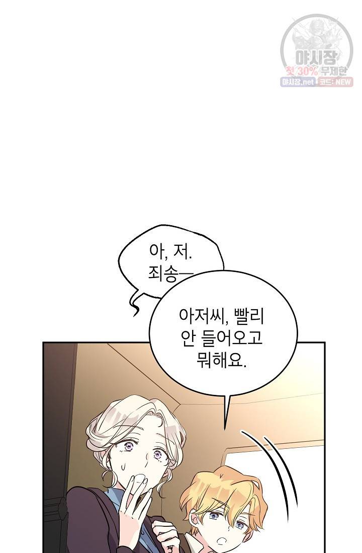 장르를 바꿔보도록 하겠습니다 06화 66
