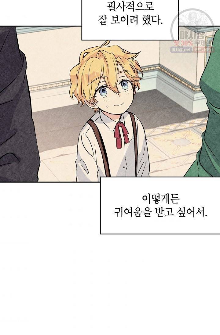 장르를 바꿔보도록 하겠습니다 06화 69