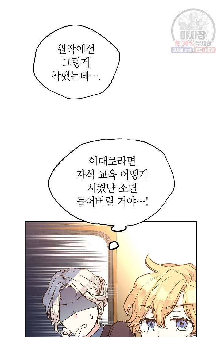 장르를 바꿔보도록 하겠습니다 06화 70