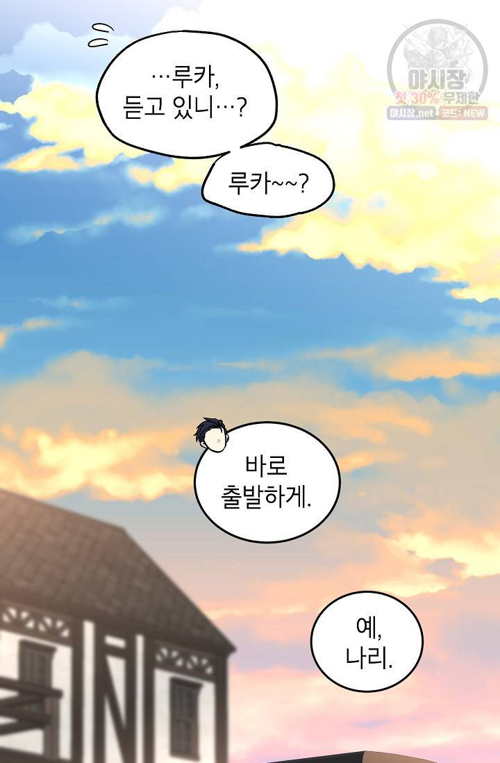 장르를 바꿔보도록 하겠습니다 06화 73