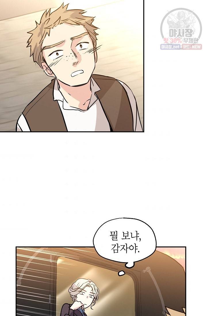 장르를 바꿔보도록 하겠습니다 06화 79