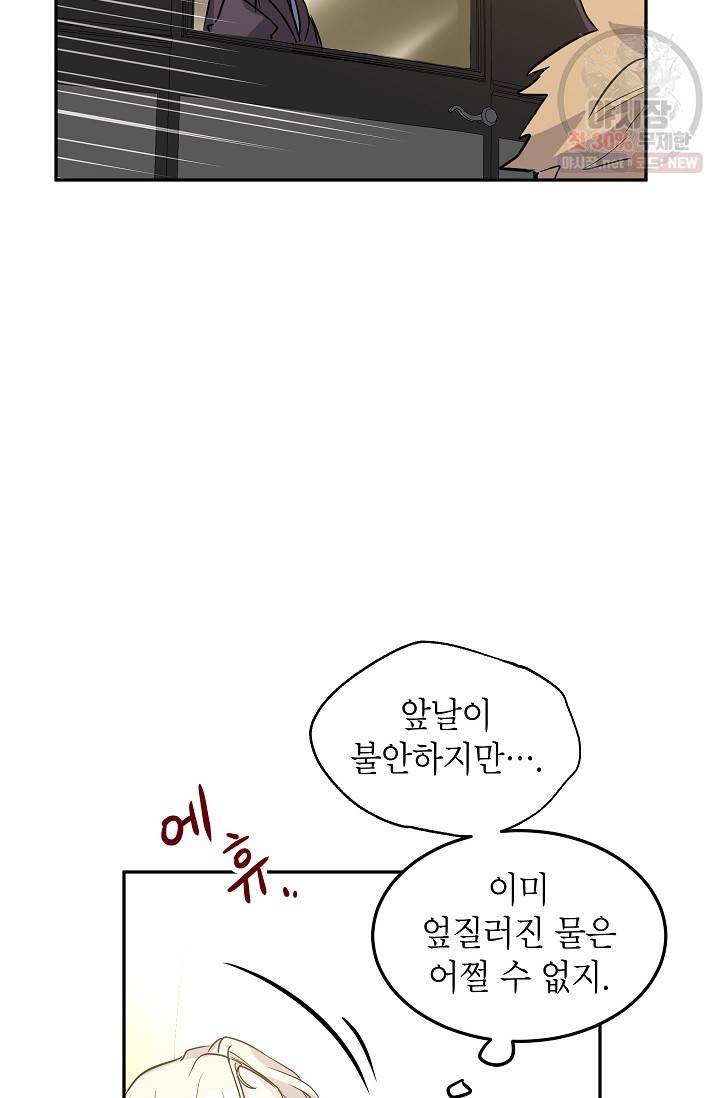 장르를 바꿔보도록 하겠습니다 06화 80