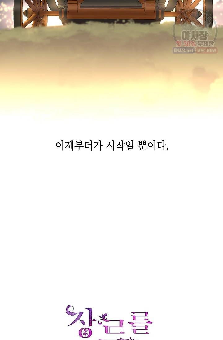 장르를 바꿔보도록 하겠습니다 06화 83