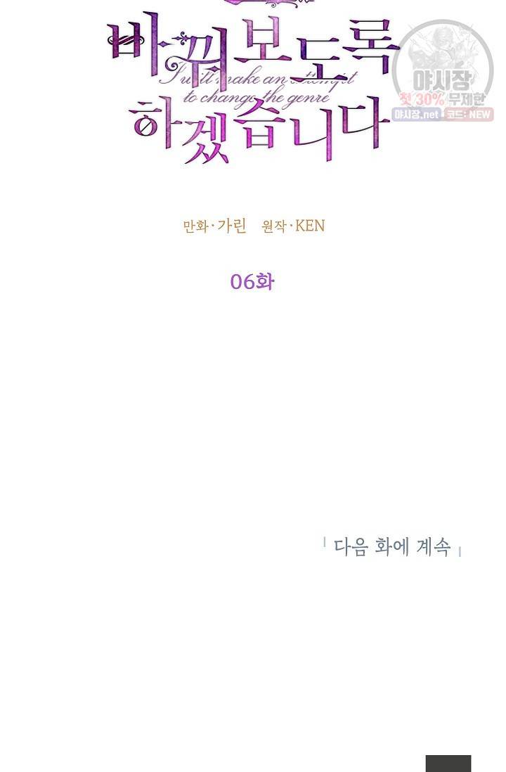 장르를 바꿔보도록 하겠습니다 06화 84