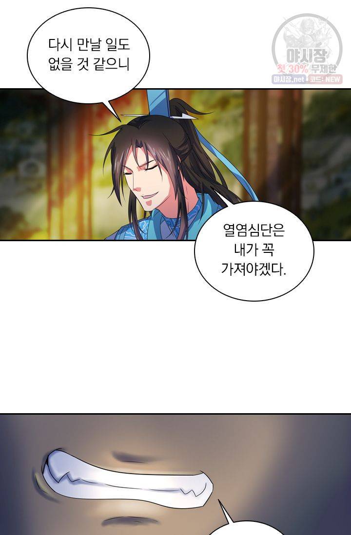 영원지존 157화 3