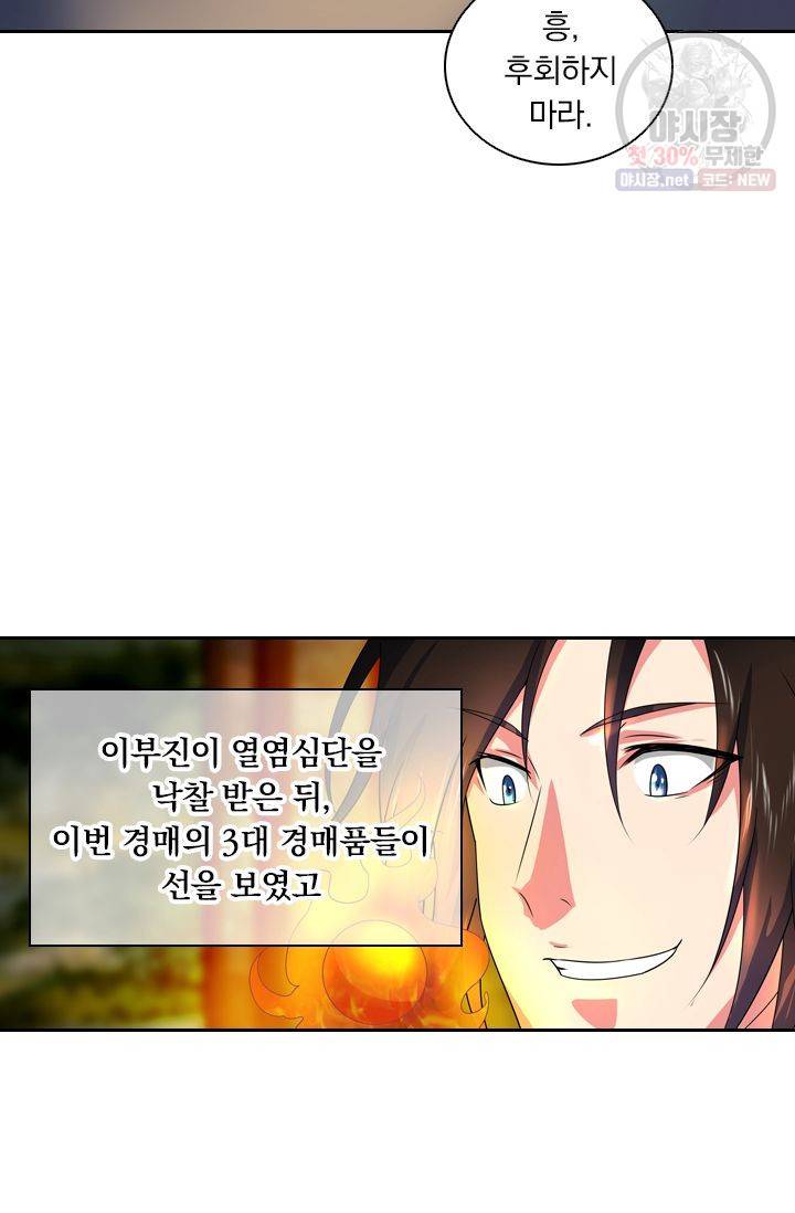 영원지존 157화 4