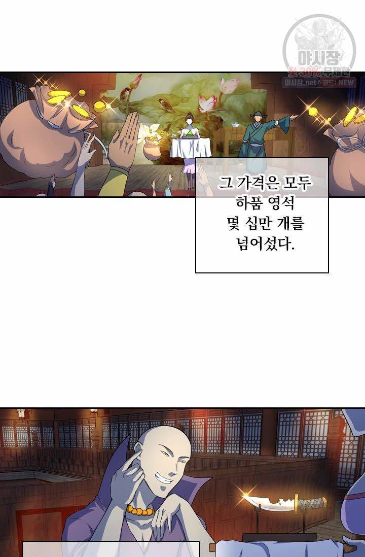 영원지존 157화 5
