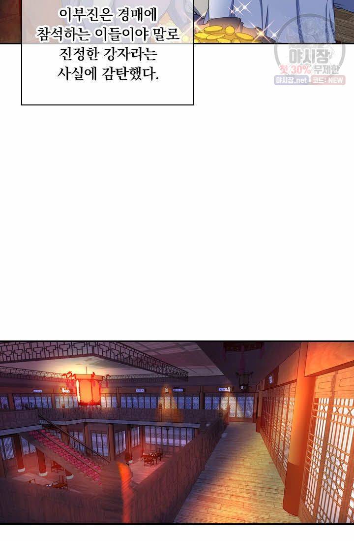 영원지존 157화 6