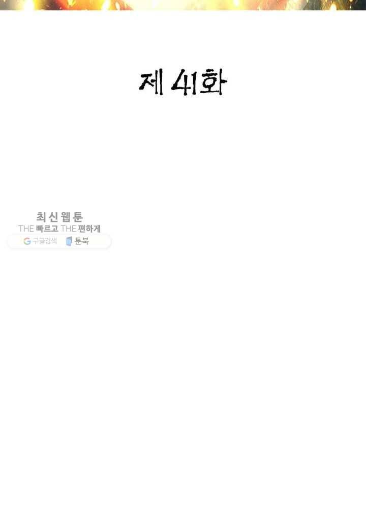 무신향로 41화 2