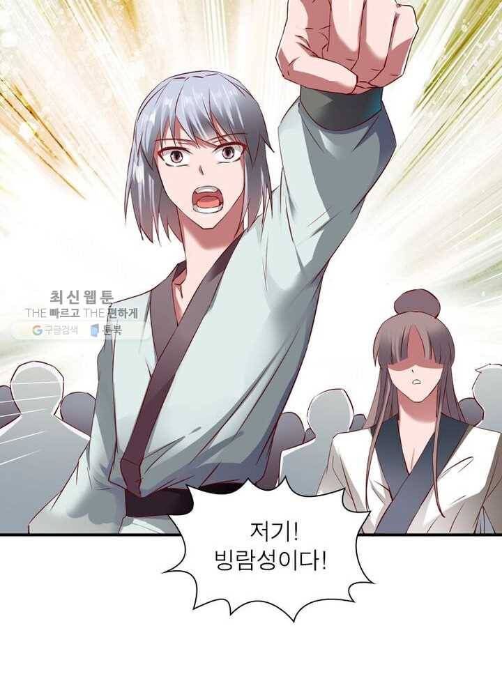 무신향로 41화 10