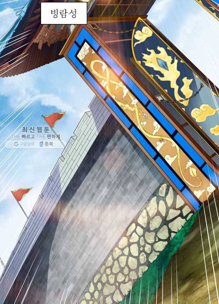 무신향로 41화 12