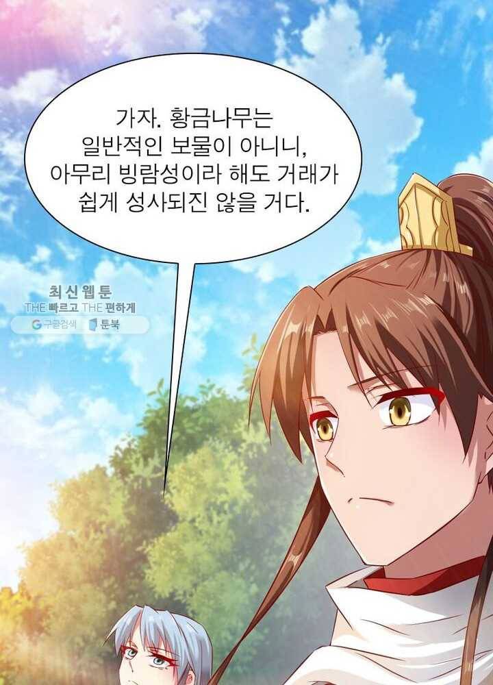 무신향로 41화 18