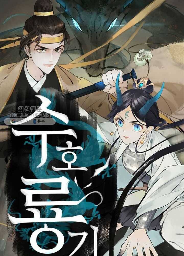 수호룡기 28화 1