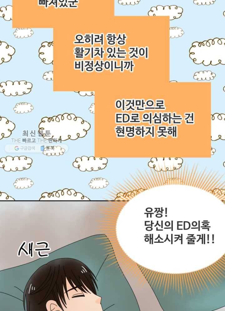 오늘 밤 어때? 32번째 밤...선의의 거짓말 5