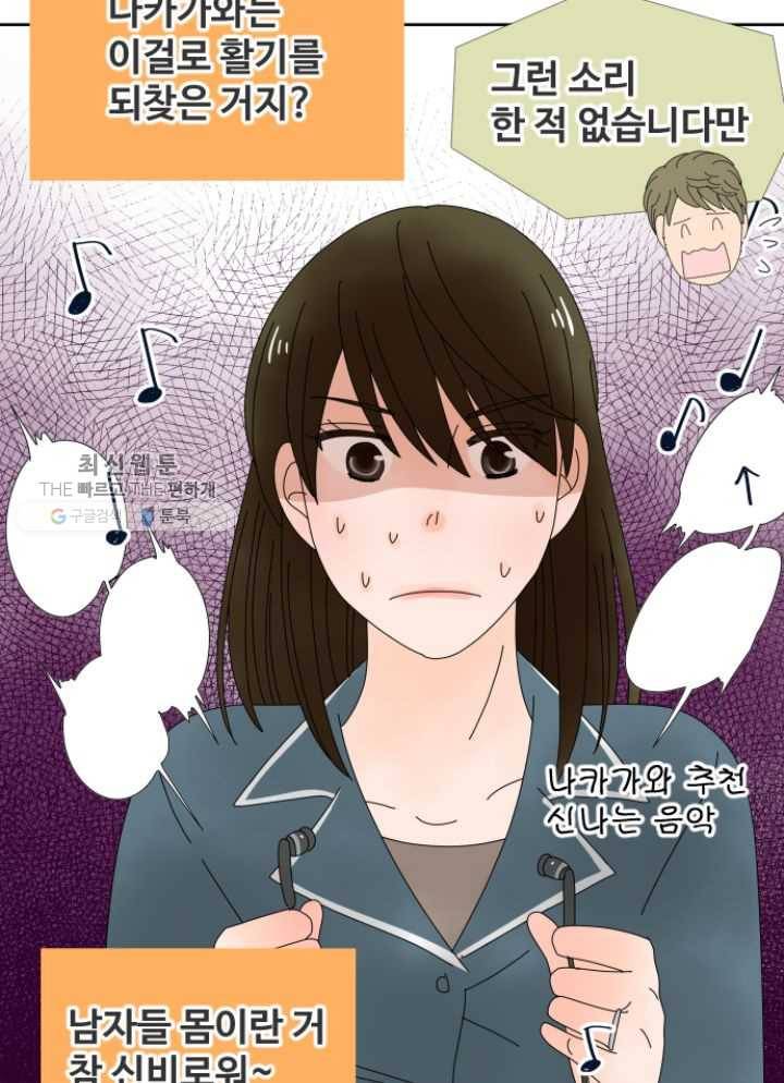 오늘 밤 어때? 32번째 밤...선의의 거짓말 11