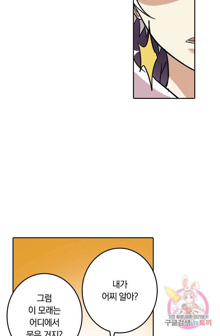 귀신을 쫓는 사나이 34화 3